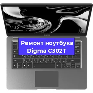 Замена северного моста на ноутбуке Digma C302T в Тюмени